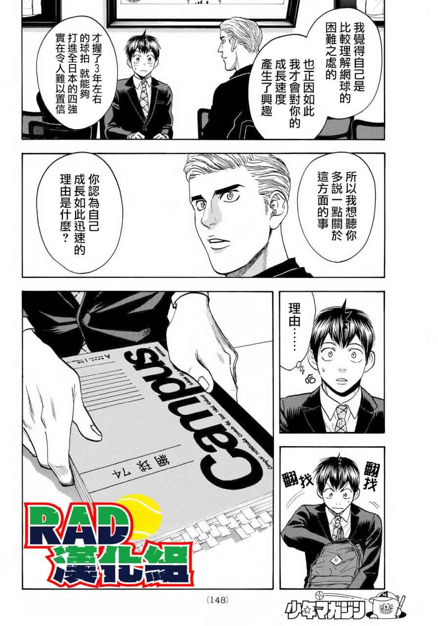 網球優等生 - 第374話 - 2