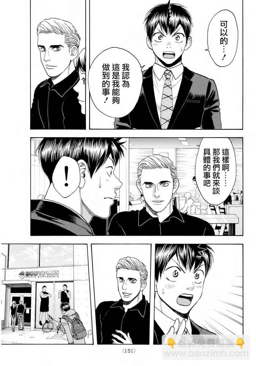 網球優等生 - 第374話 - 1