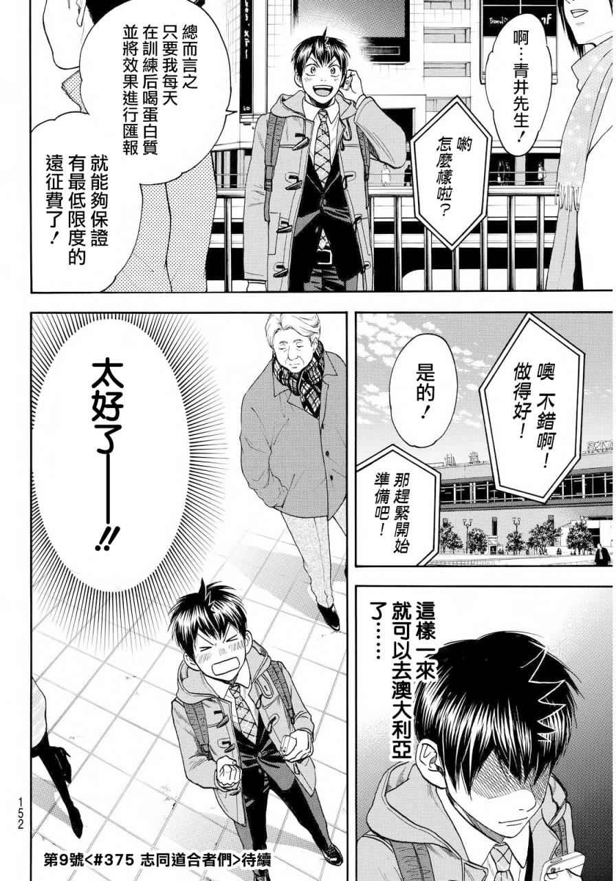網球優等生 - 第374話 - 2