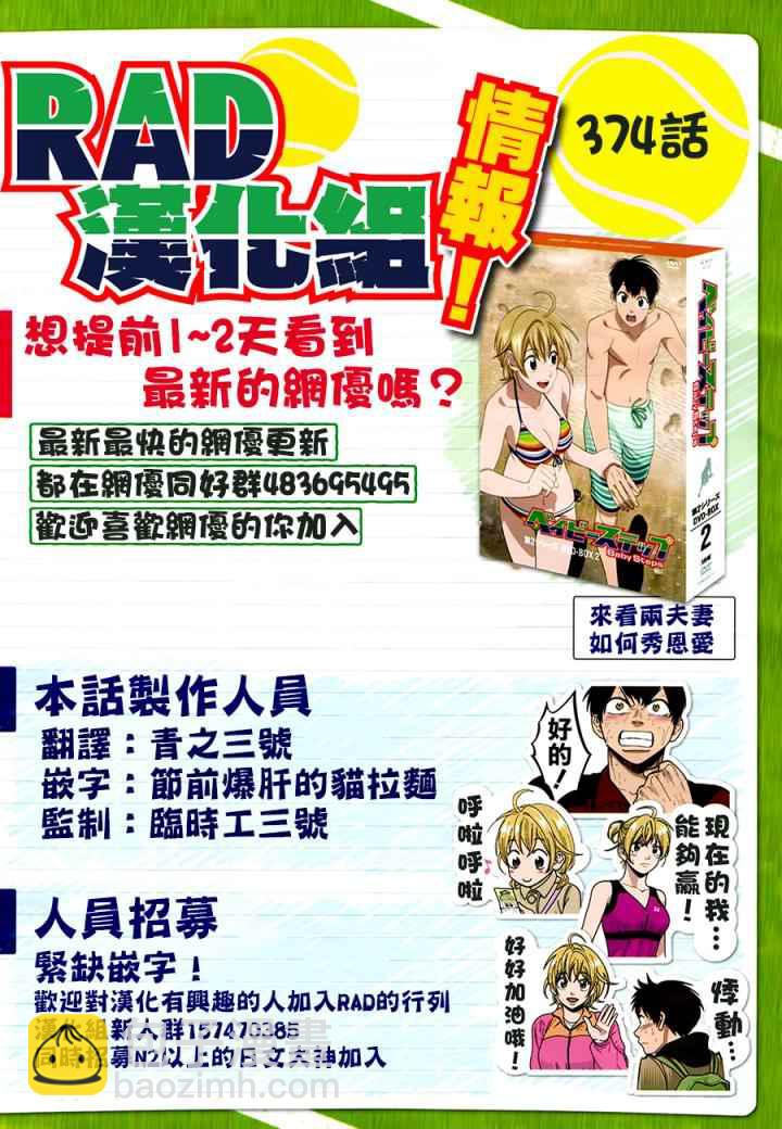 網球優等生 - 第374話 - 3