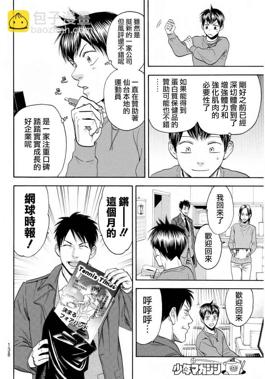網球優等生 - 第374話 - 4
