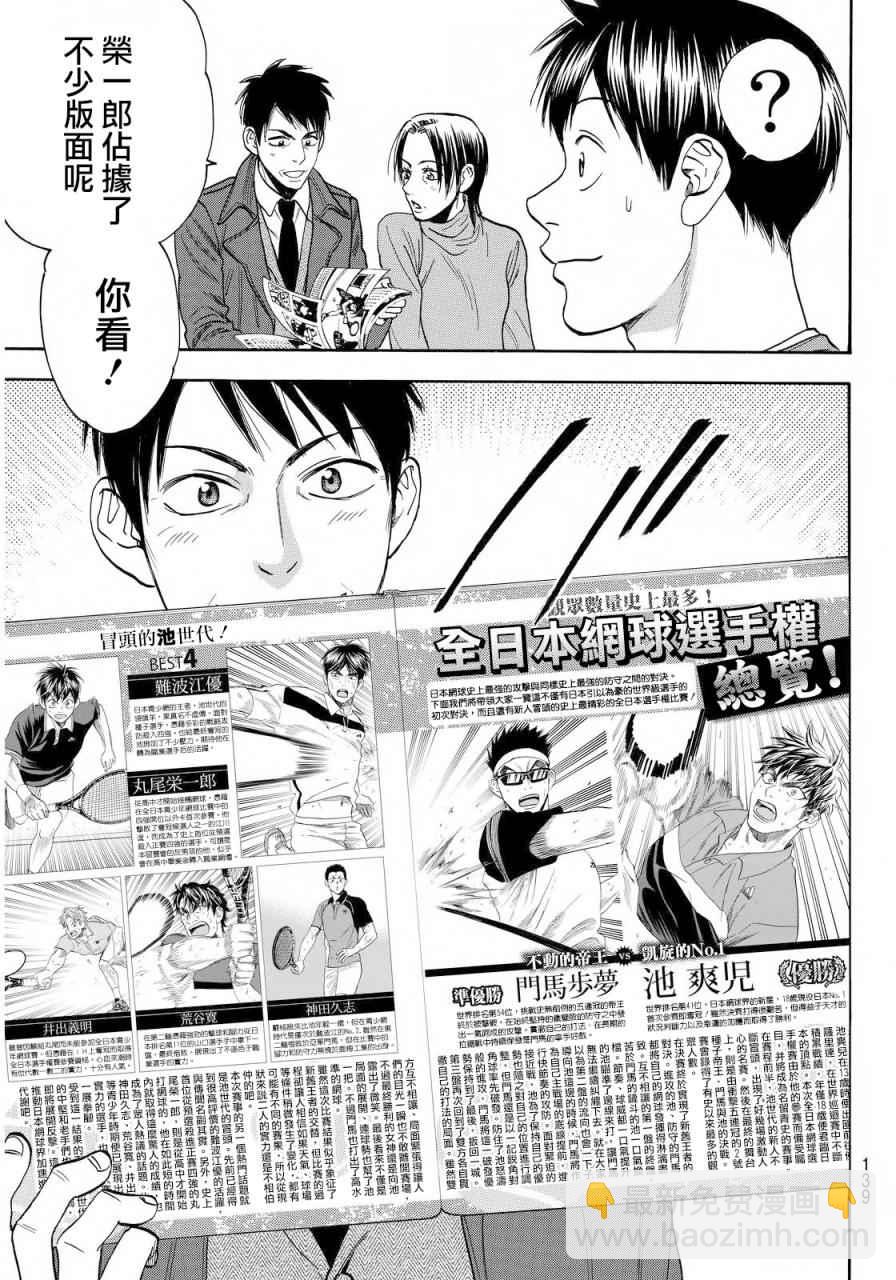 網球優等生 - 第374話 - 1