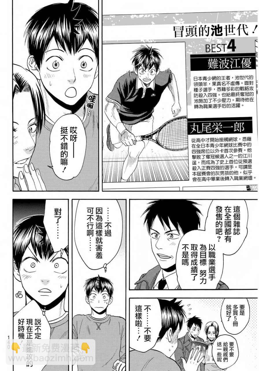 網球優等生 - 第374話 - 2