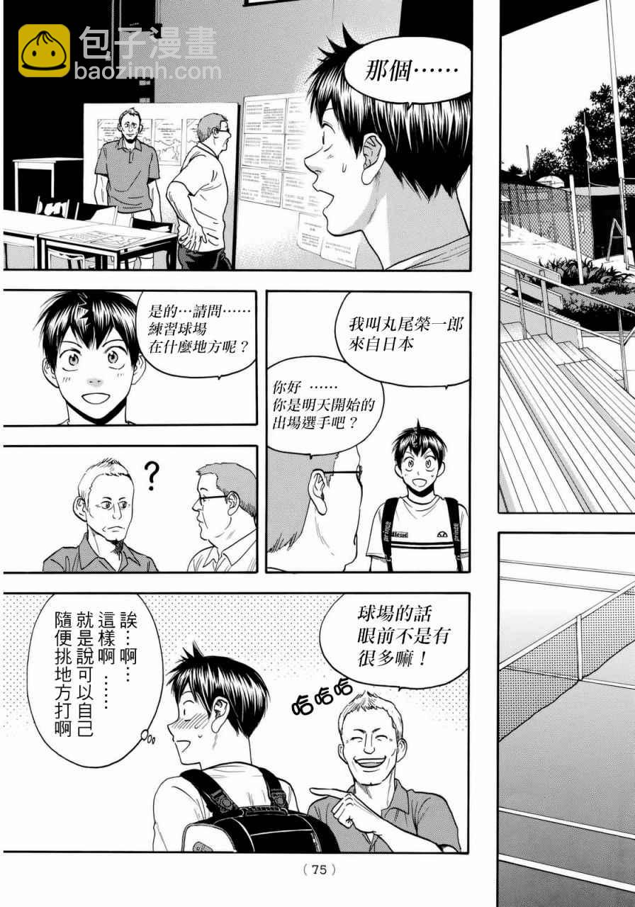 網球優等生 - 第376話 - 3