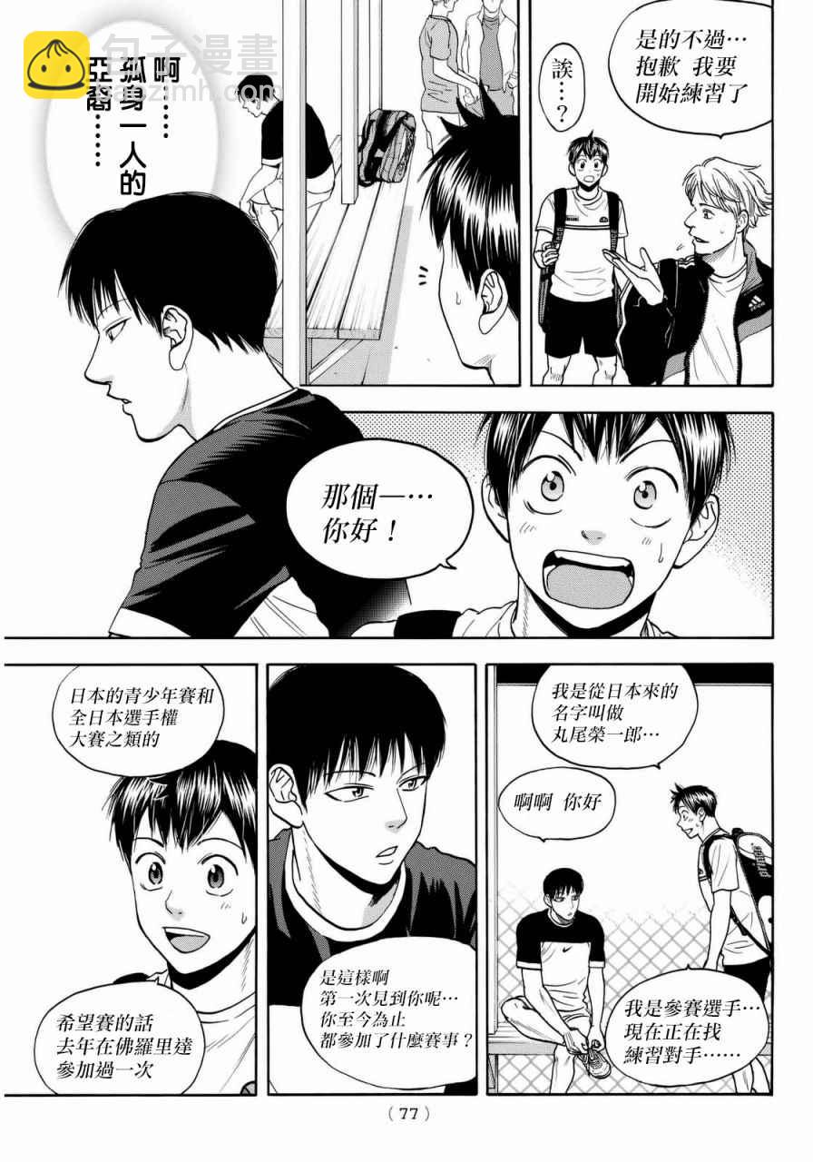 網球優等生 - 第376話 - 1