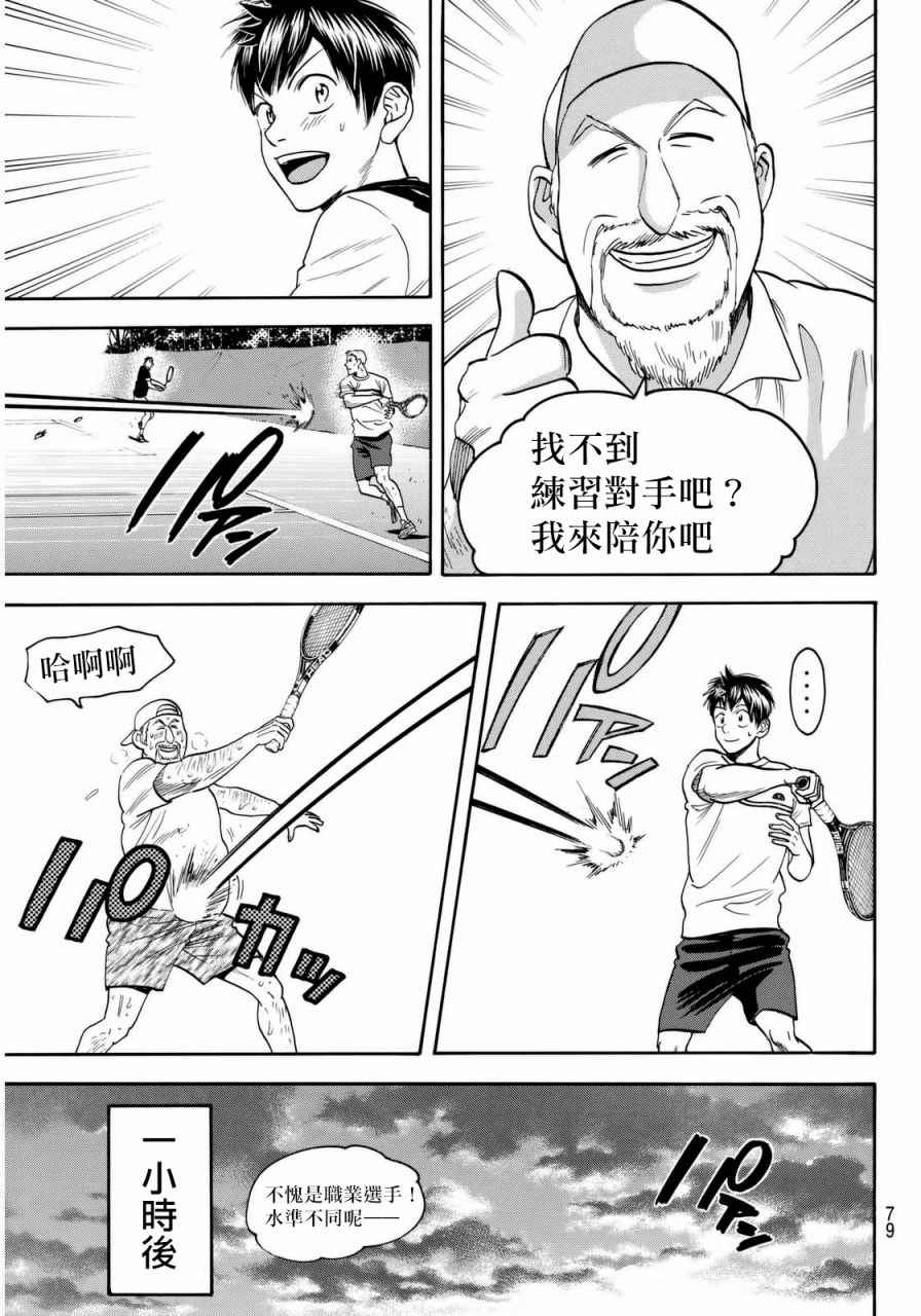 網球優等生 - 第376話 - 3