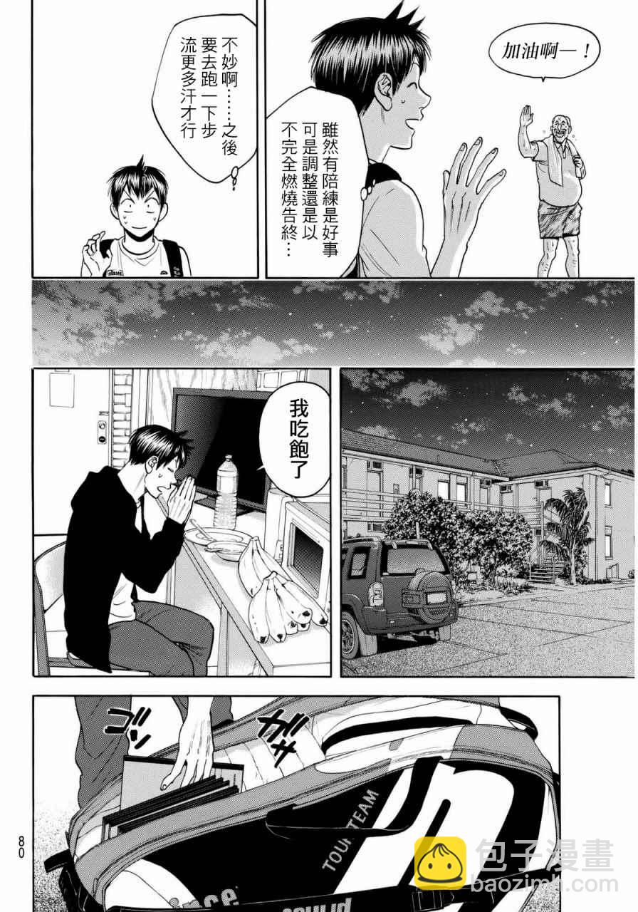 網球優等生 - 第376話 - 4