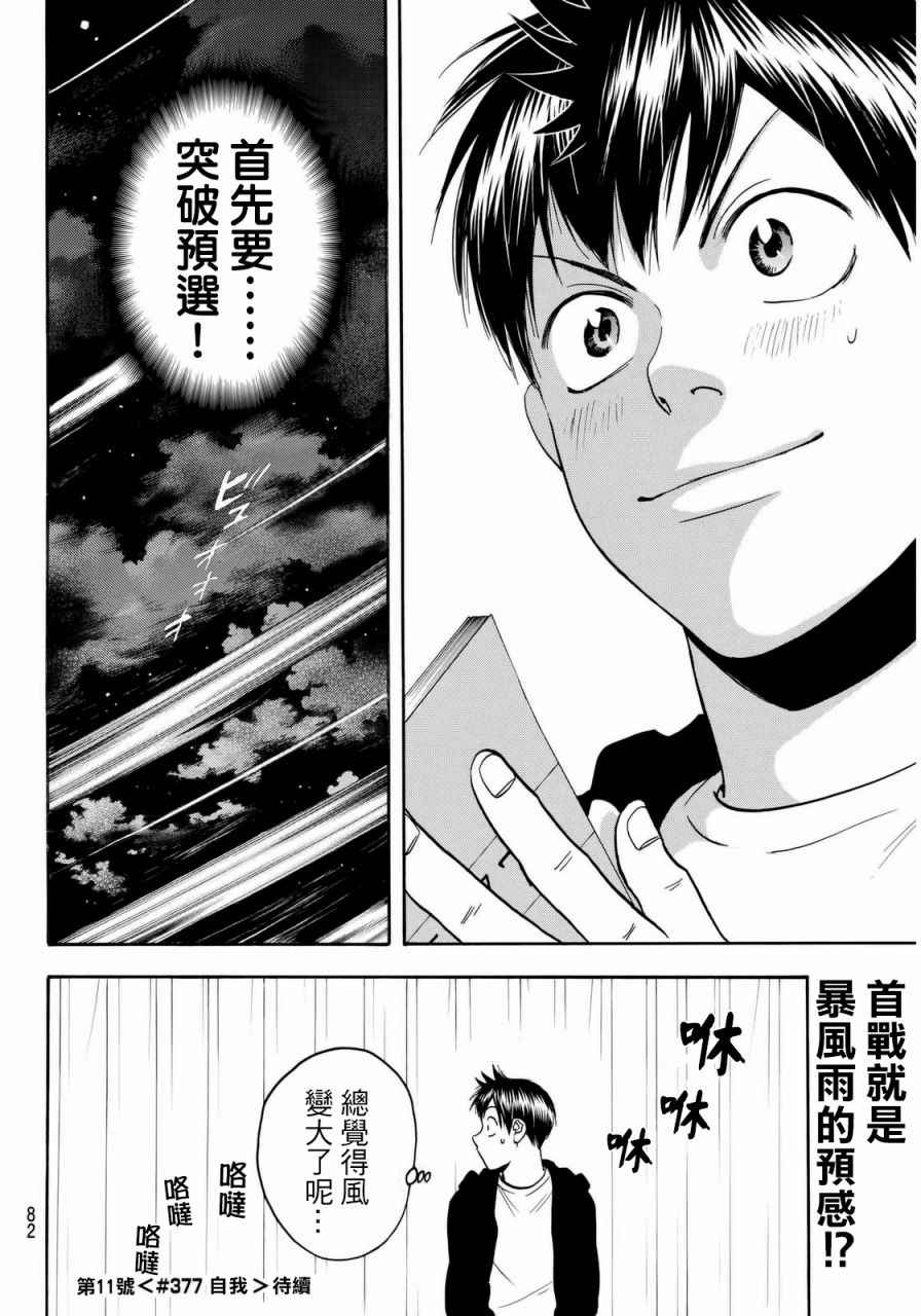網球優等生 - 第376話 - 2