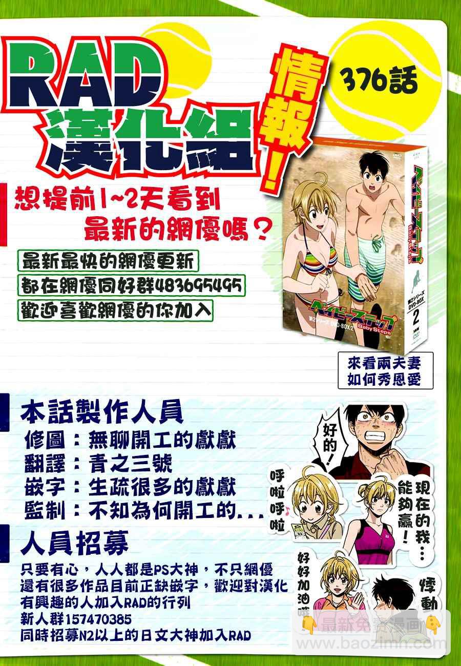 網球優等生 - 第376話 - 3
