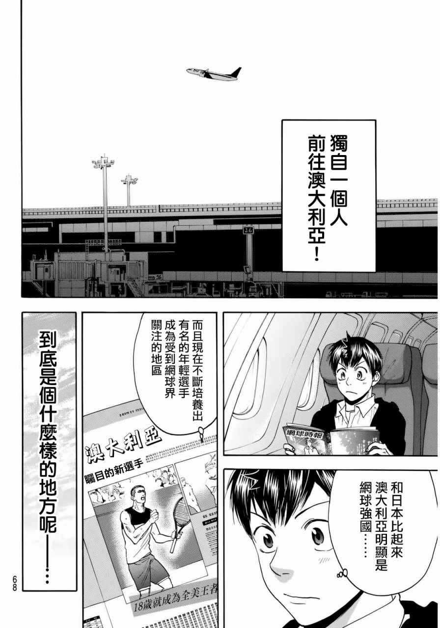 網球優等生 - 第376話 - 4