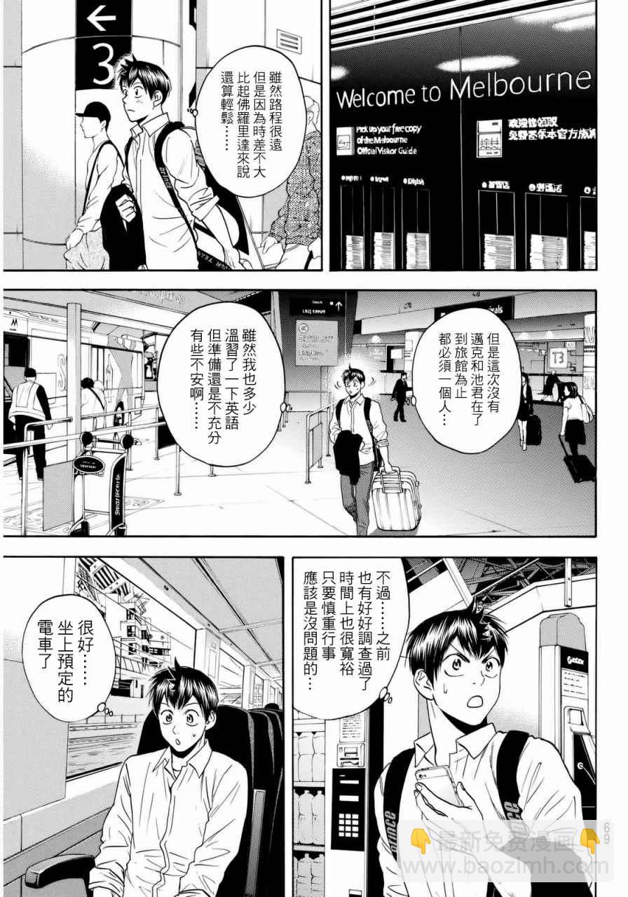 網球優等生 - 第376話 - 1