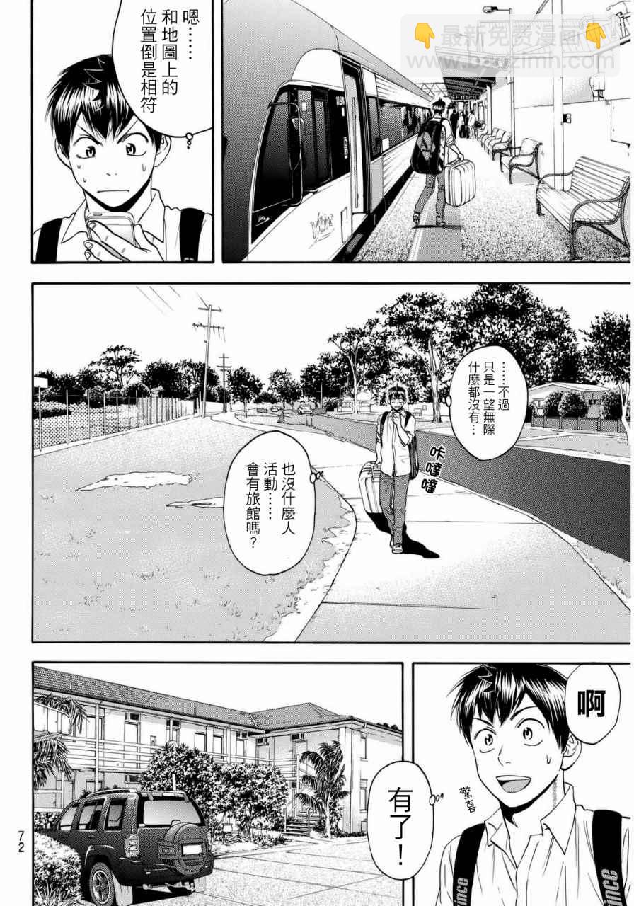 網球優等生 - 第376話 - 4