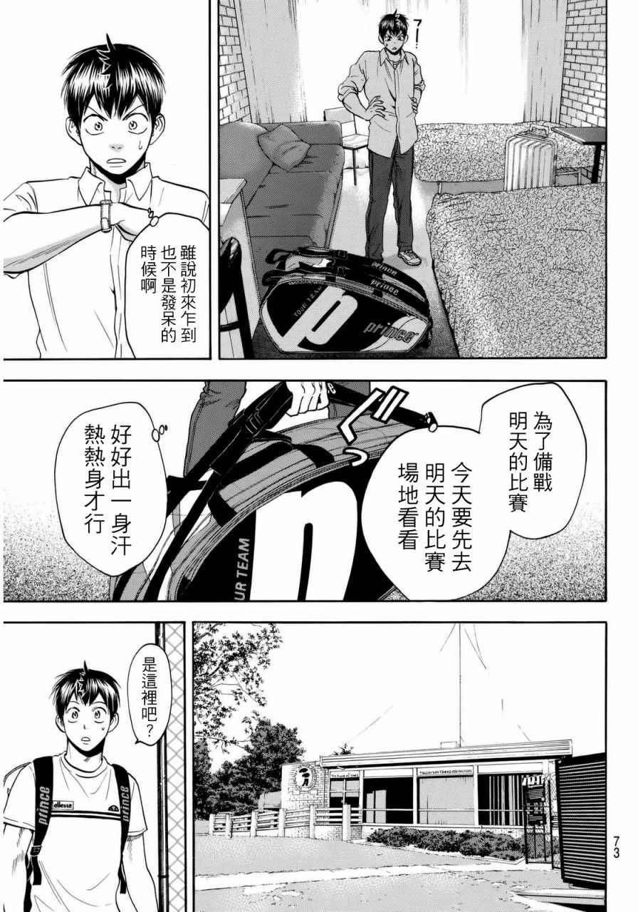 網球優等生 - 第376話 - 1