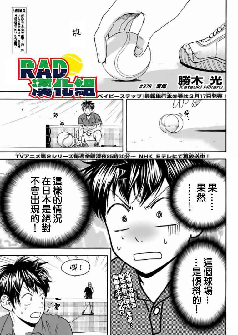 網球優等生 - 第378話 - 1