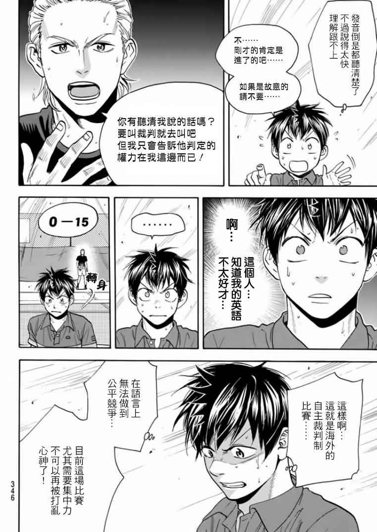 網球優等生 - 第378話 - 4