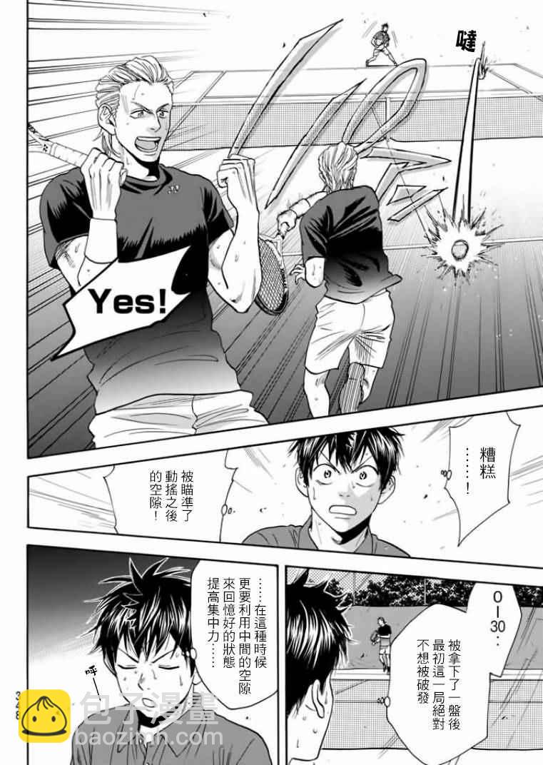 網球優等生 - 第378話 - 2