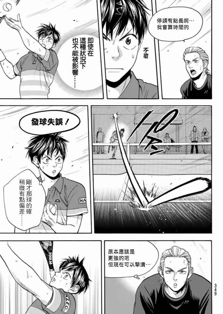 網球優等生 - 第378話 - 3