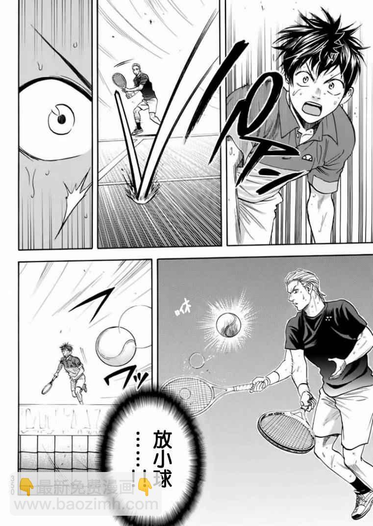 網球優等生 - 第378話 - 4