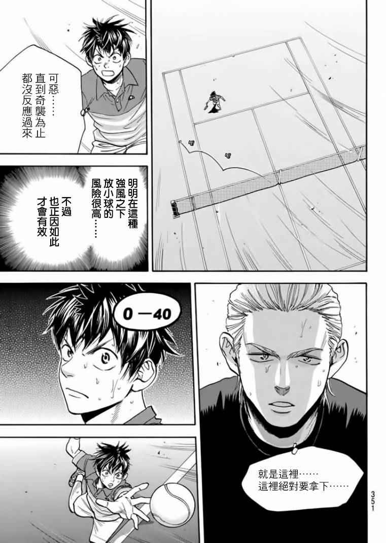 網球優等生 - 第378話 - 1