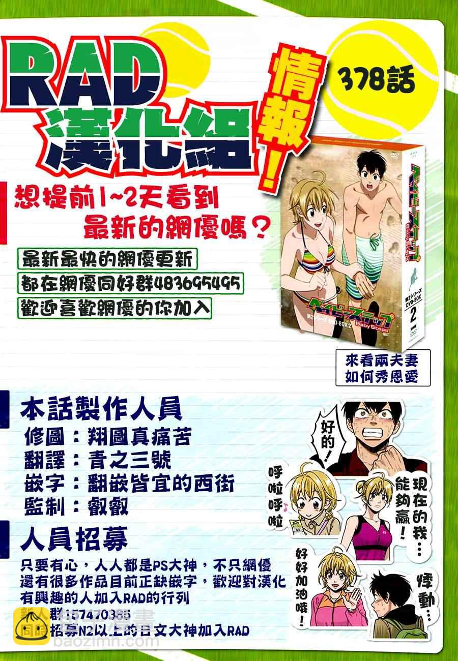 網球優等生 - 第378話 - 3
