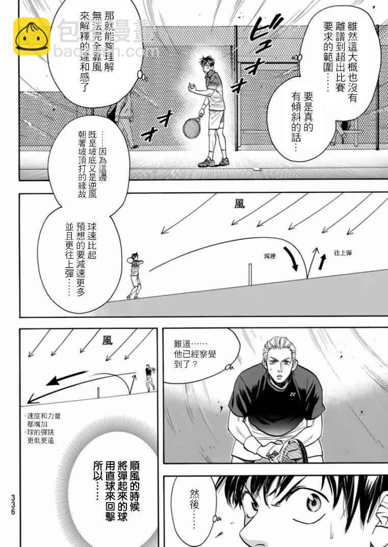 網球優等生 - 第378話 - 2