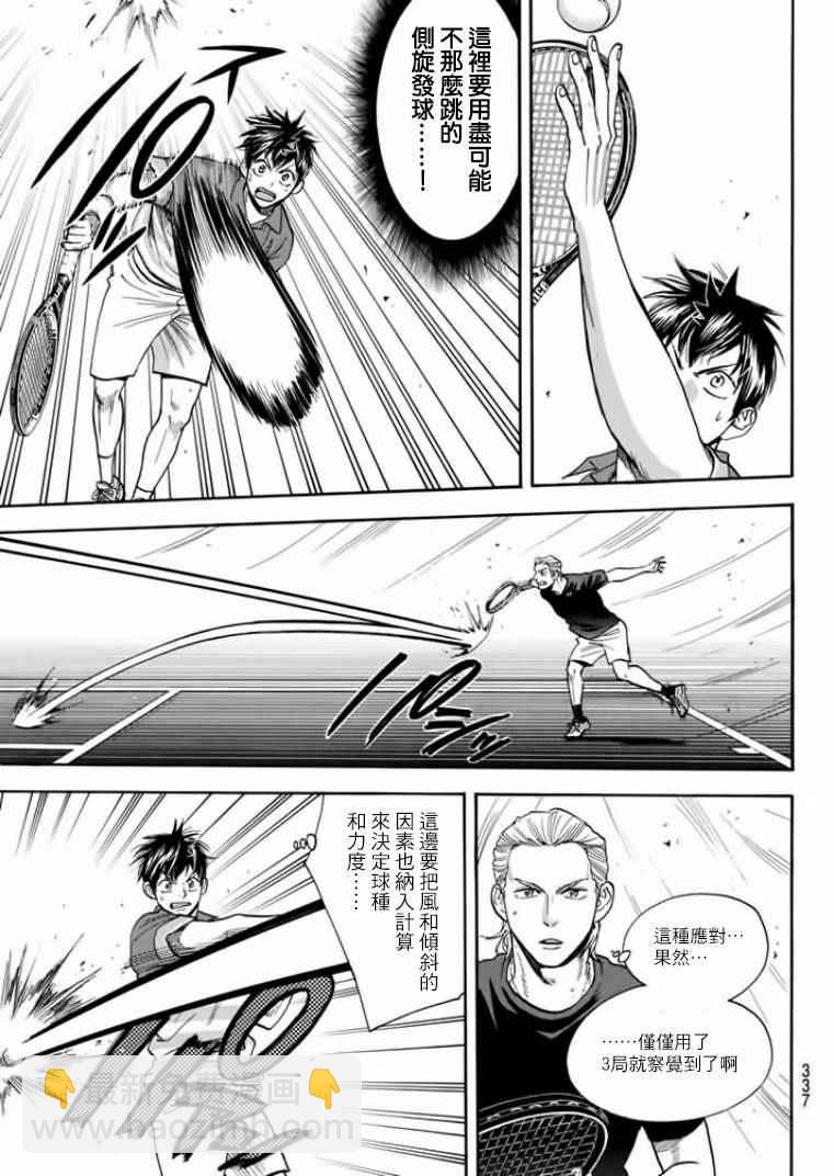 網球優等生 - 第378話 - 3