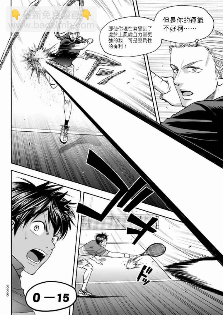 網球優等生 - 第378話 - 4