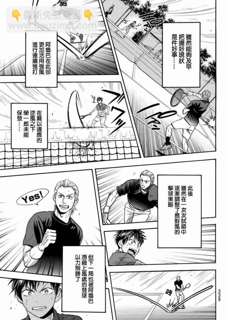 網球優等生 - 第378話 - 1