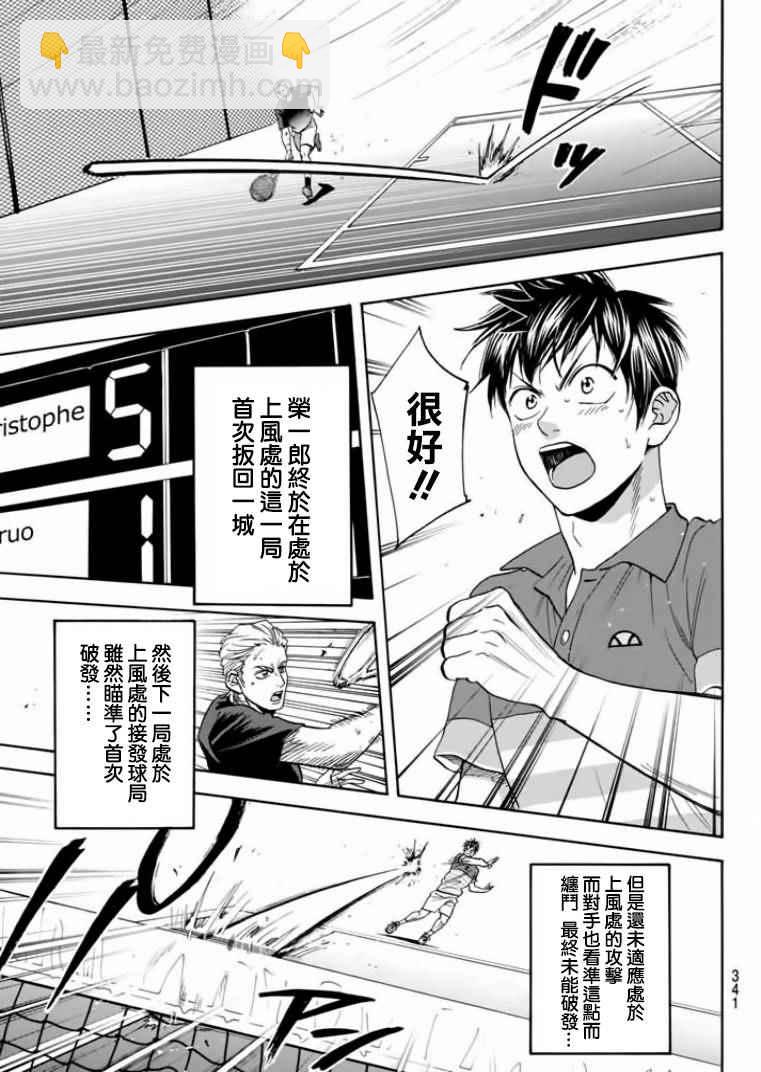 網球優等生 - 第378話 - 3