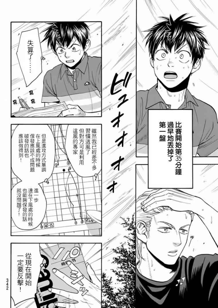 網球優等生 - 第378話 - 4