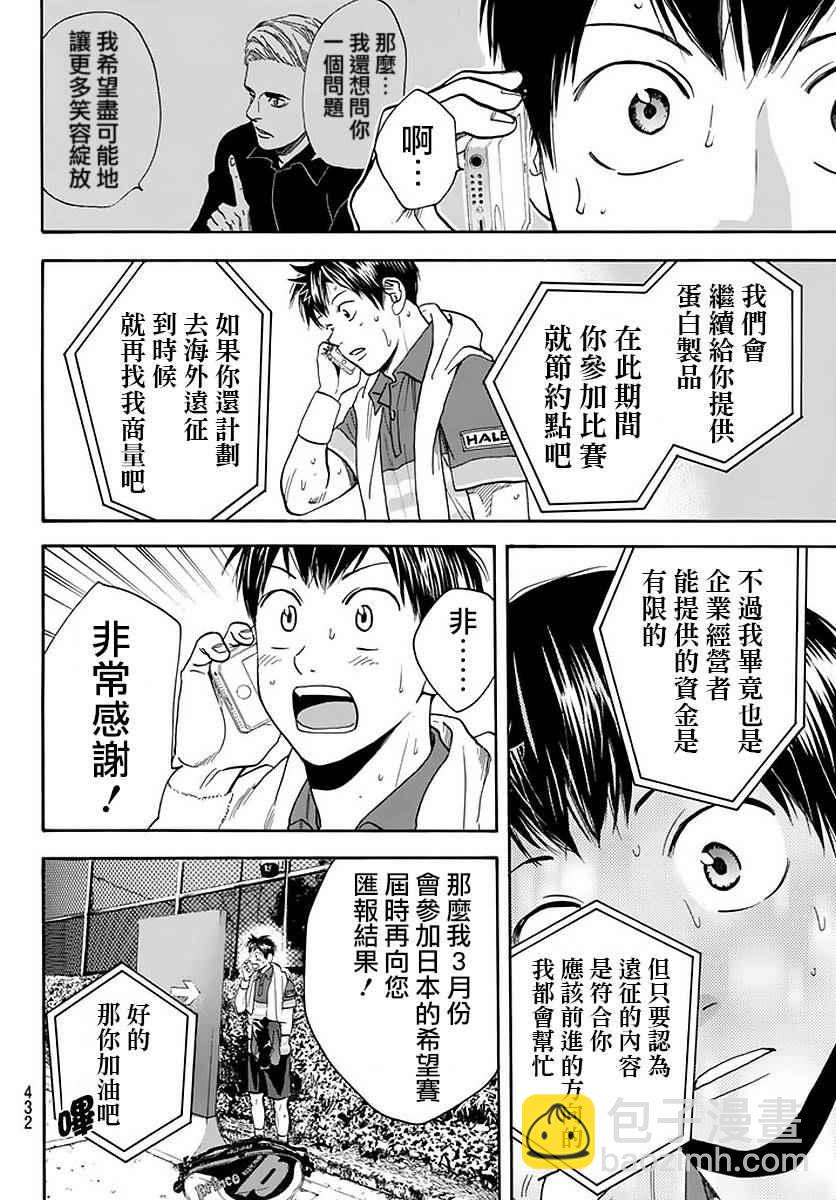 網球優等生 - 第380話 - 2