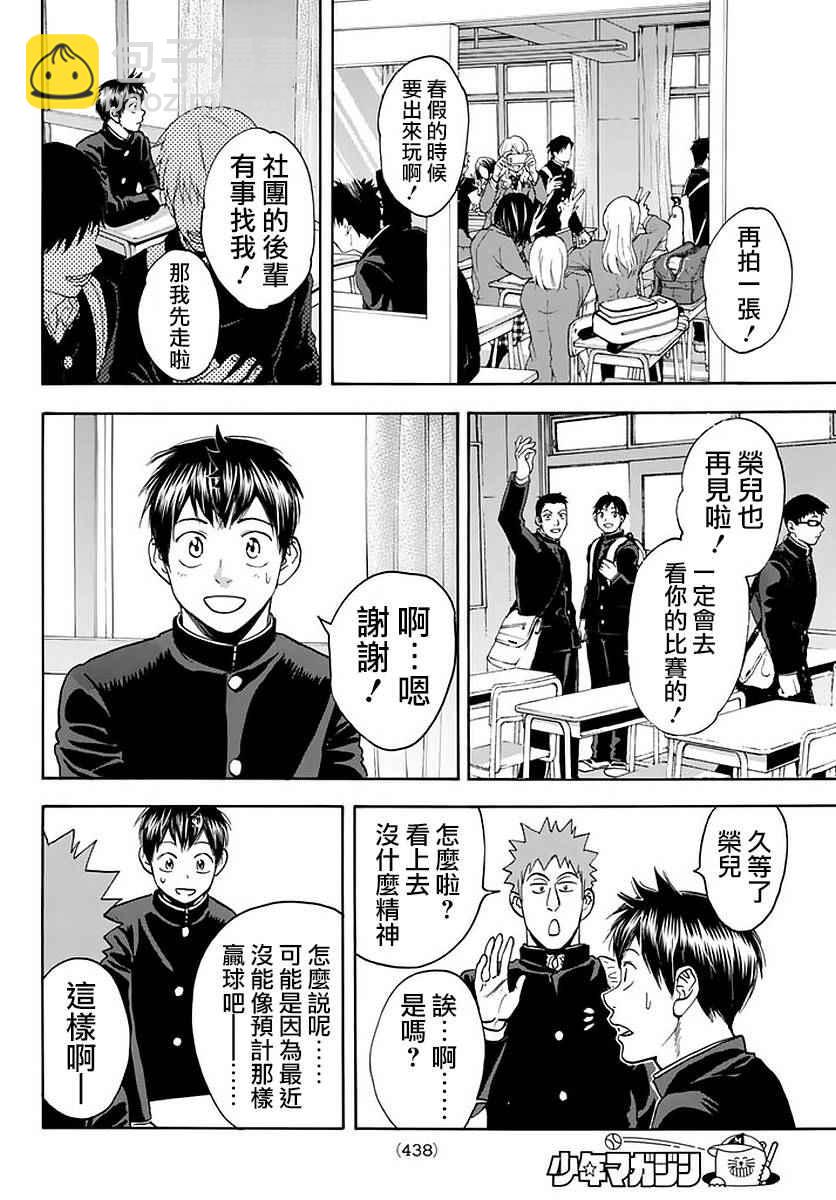 網球優等生 - 第380話 - 4