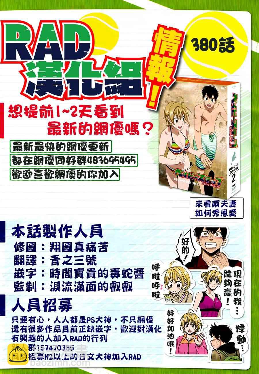 網球優等生 - 第380話 - 3
