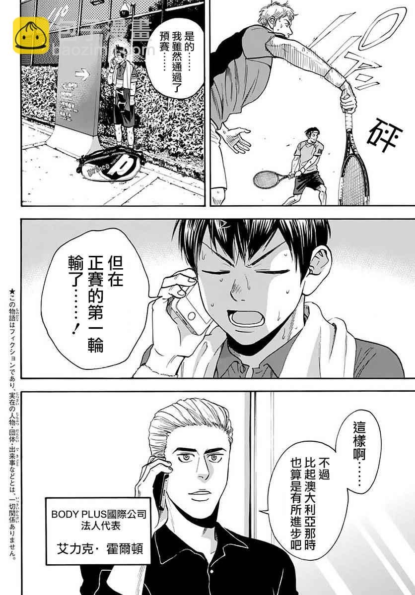 網球優等生 - 第380話 - 2