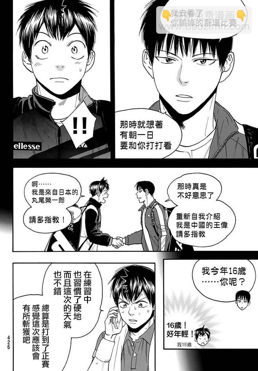 網球優等生 - 第380話 - 4