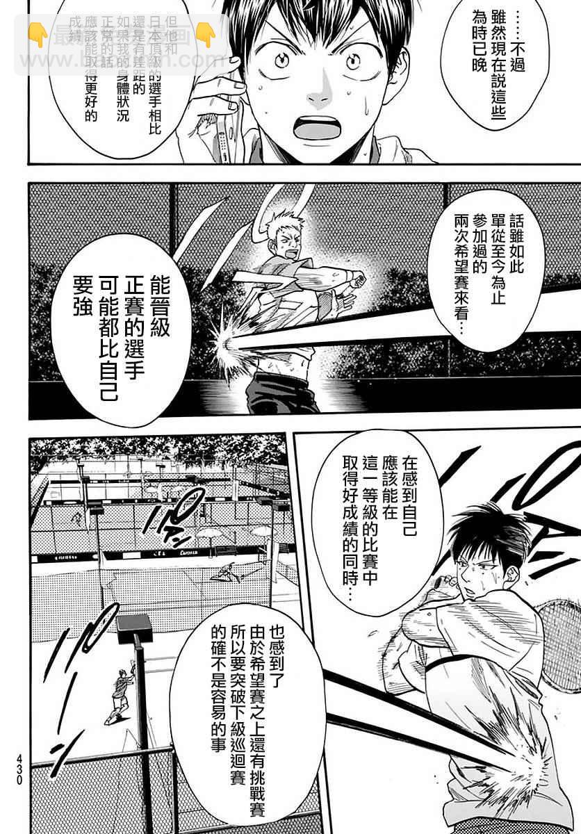 網球優等生 - 第380話 - 4