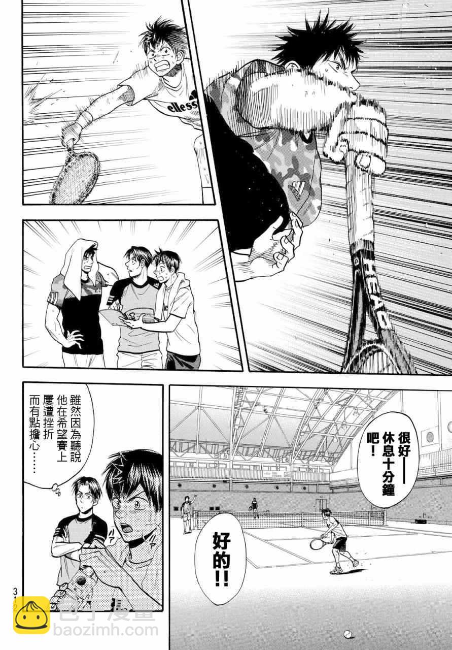 網球優等生 - 第382話 - 2