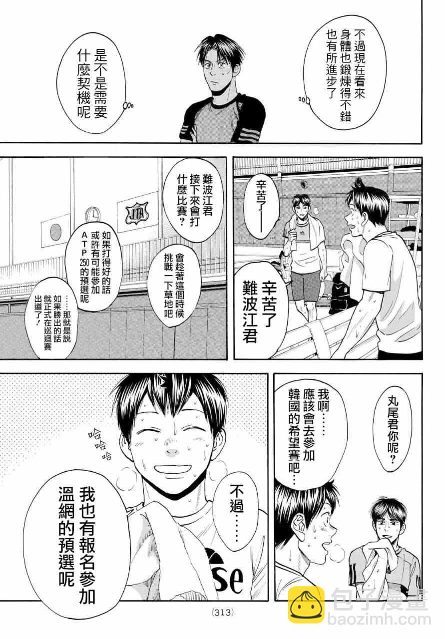 網球優等生 - 第382話 - 3
