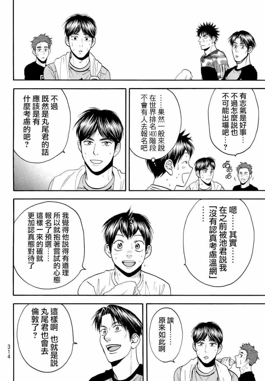 網球優等生 - 第382話 - 4