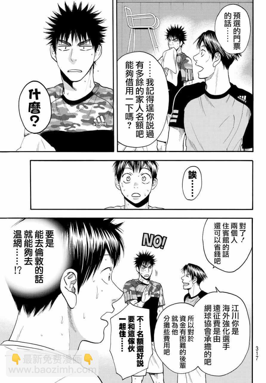 網球優等生 - 第382話 - 3