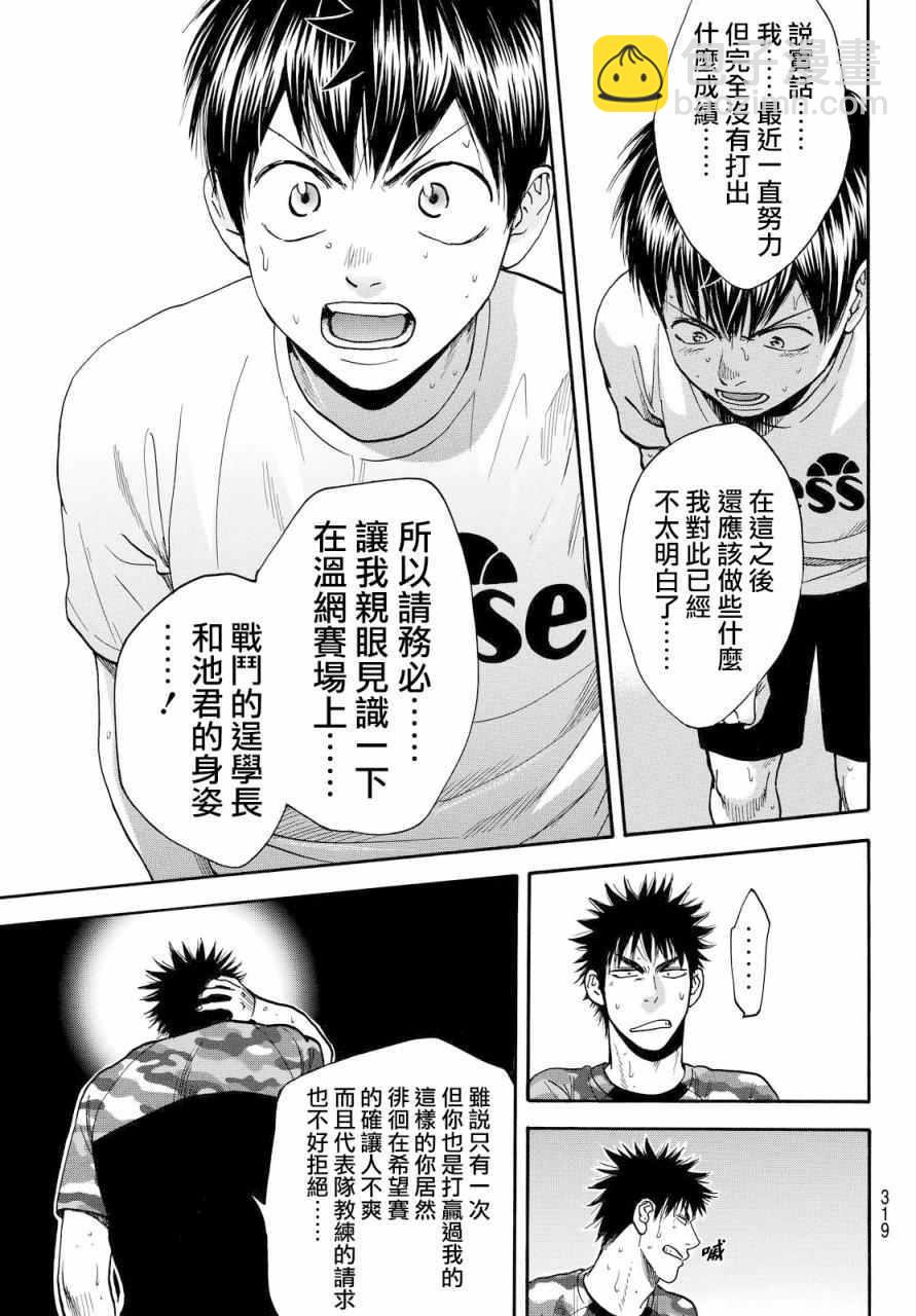 網球優等生 - 第382話 - 1