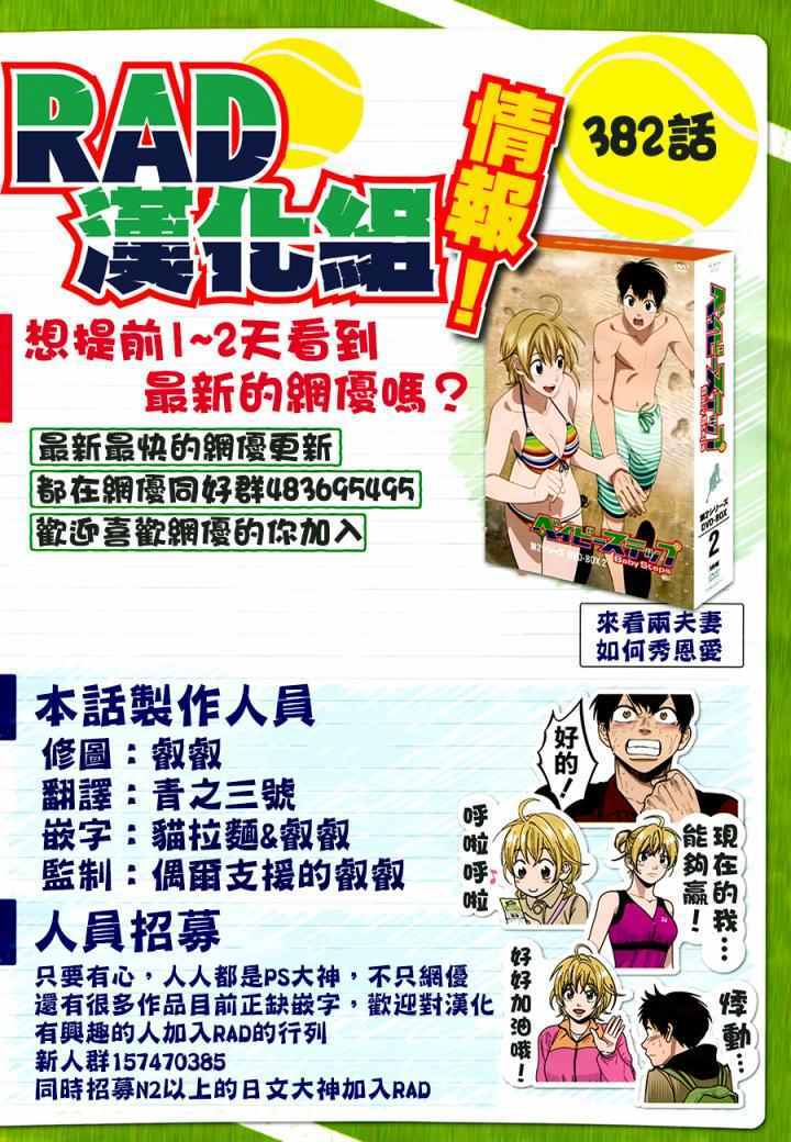 網球優等生 - 第382話 - 3