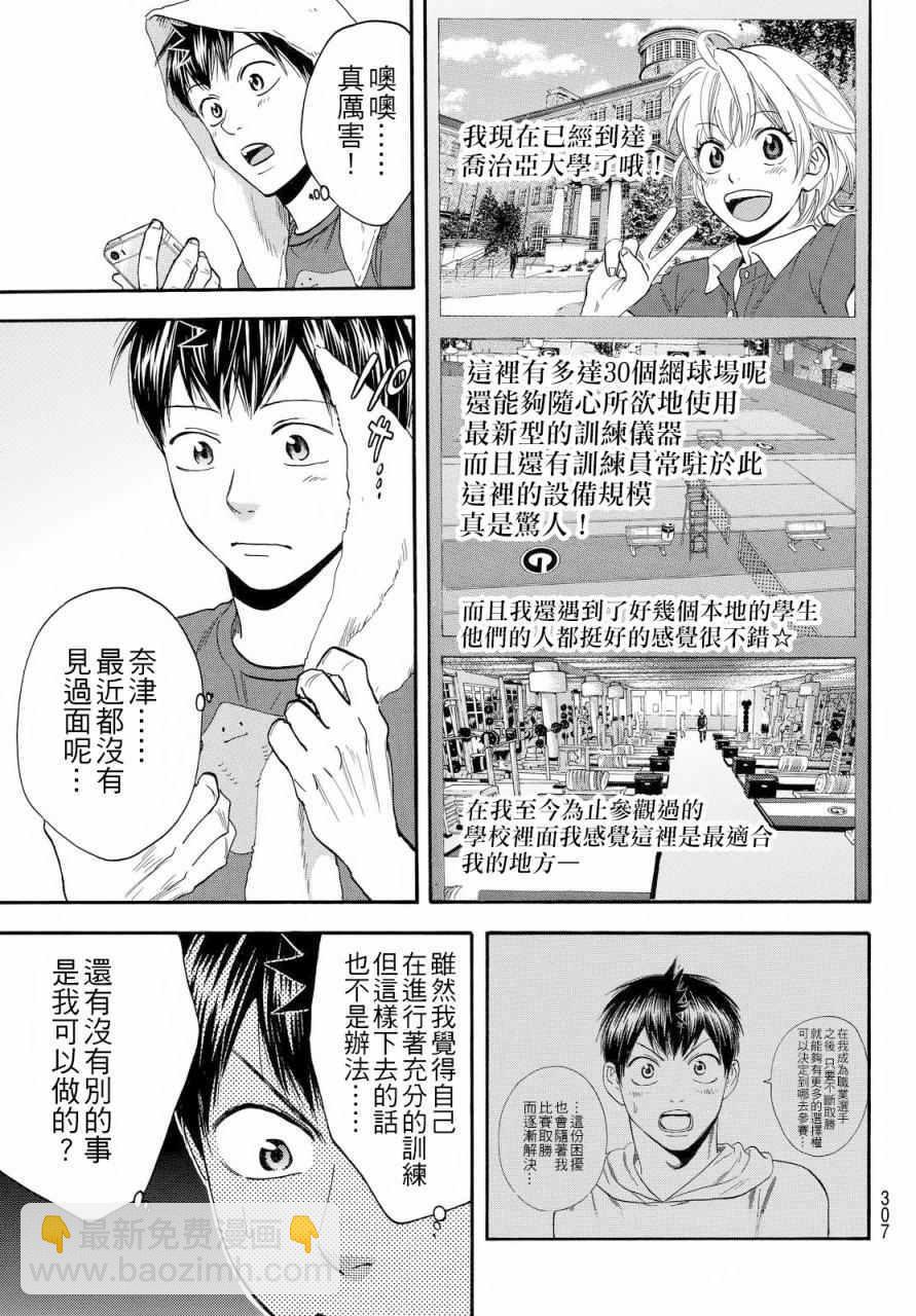 網球優等生 - 第382話 - 1