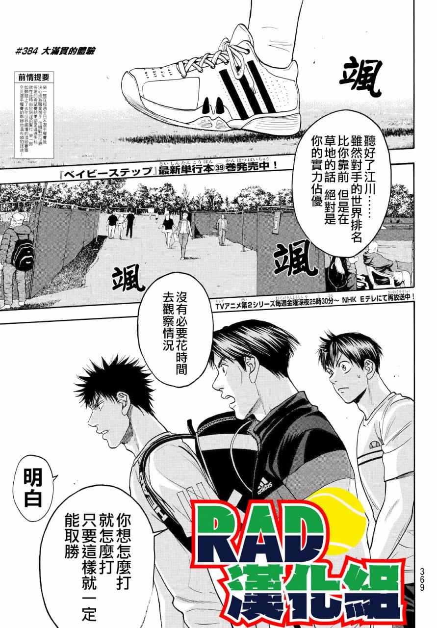 網球優等生 - 第384話 - 1