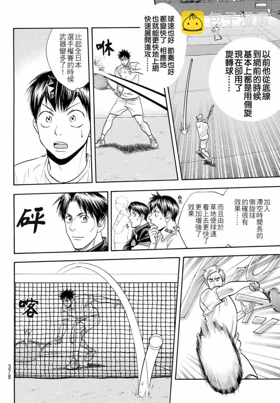 網球優等生 - 第384話 - 2