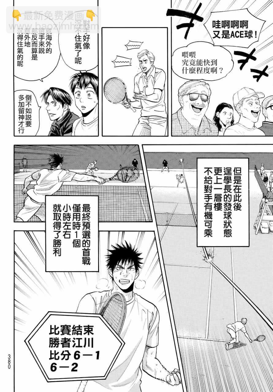 網球優等生 - 第384話 - 4