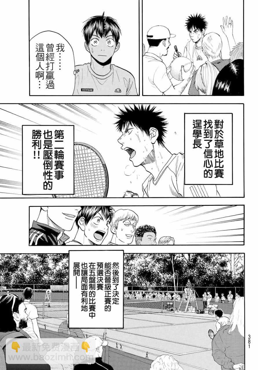 網球優等生 - 第384話 - 1