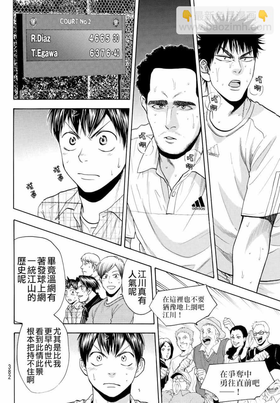 網球優等生 - 第384話 - 2