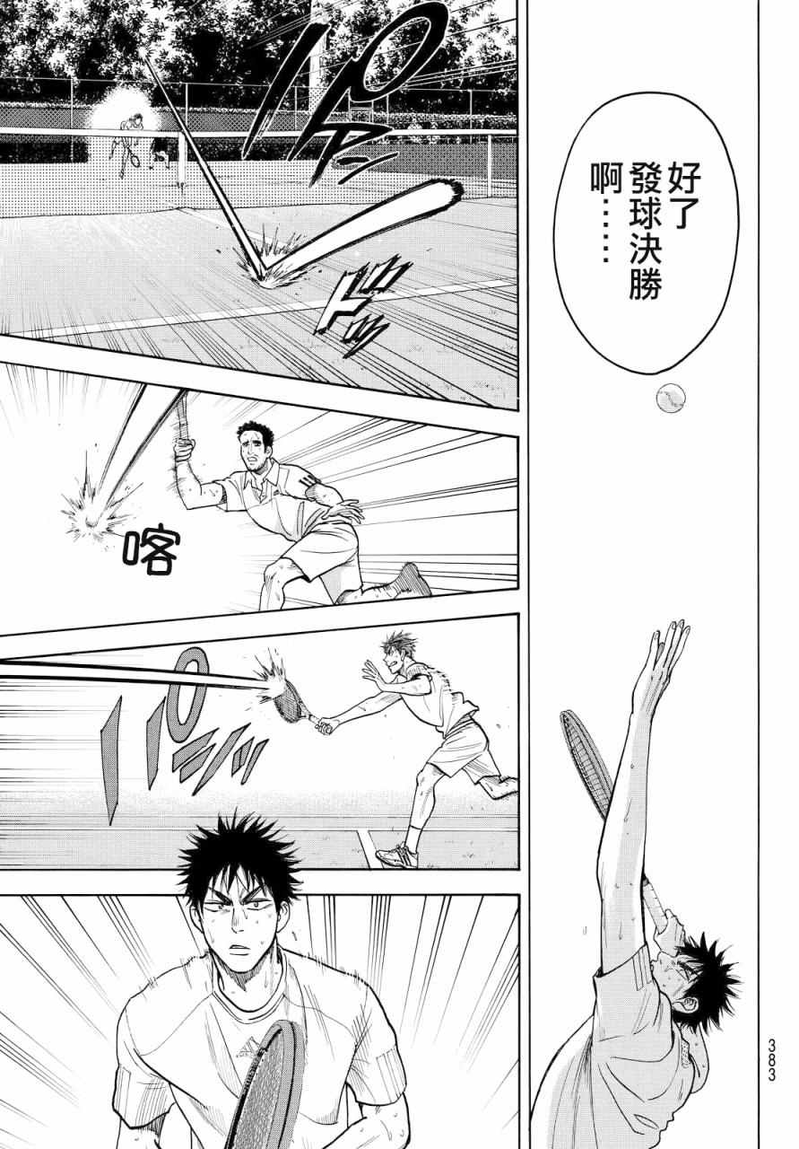 網球優等生 - 第384話 - 3