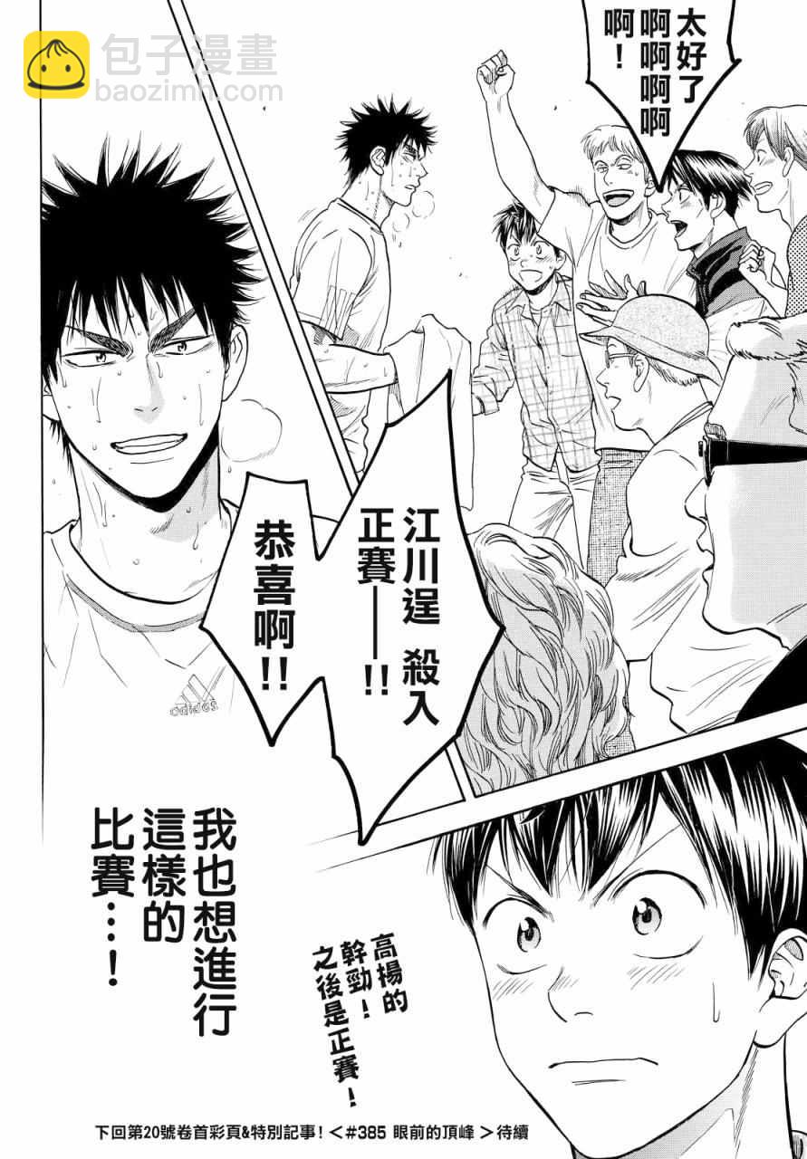 網球優等生 - 第384話 - 2